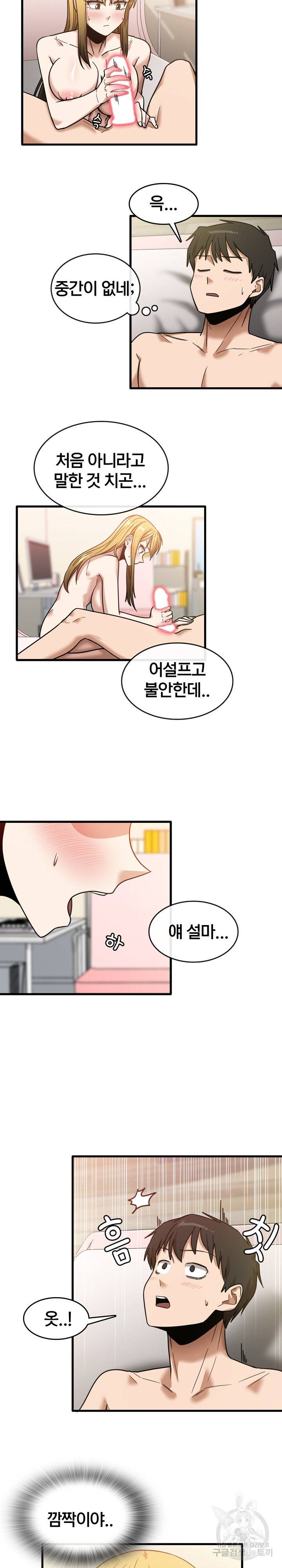 더도말고 덜도말고 10화 3