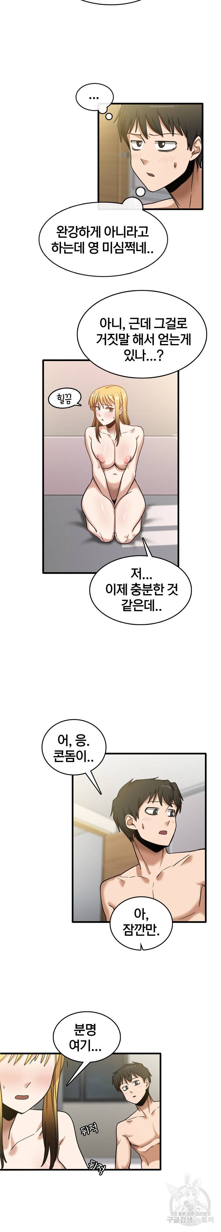 더도말고 덜도말고 10화 5