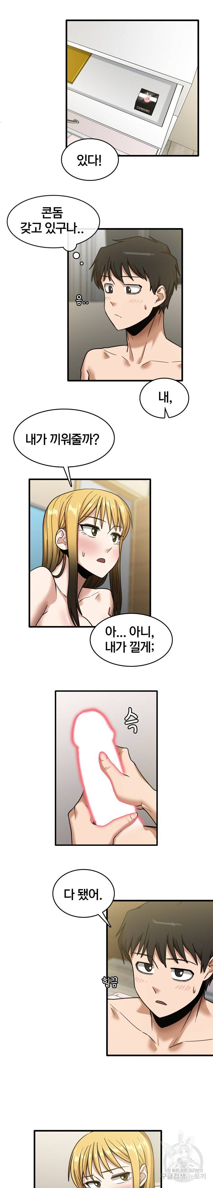 더도말고 덜도말고 10화 6