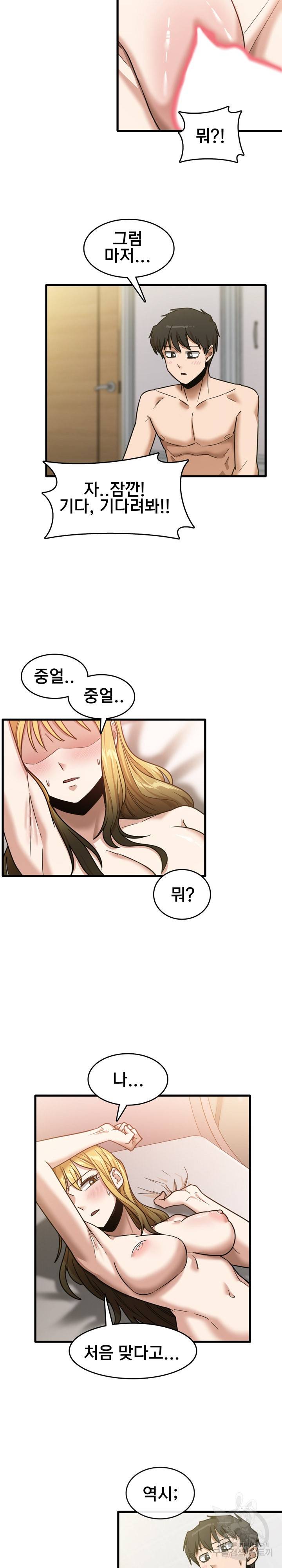더도말고 덜도말고 10화 10