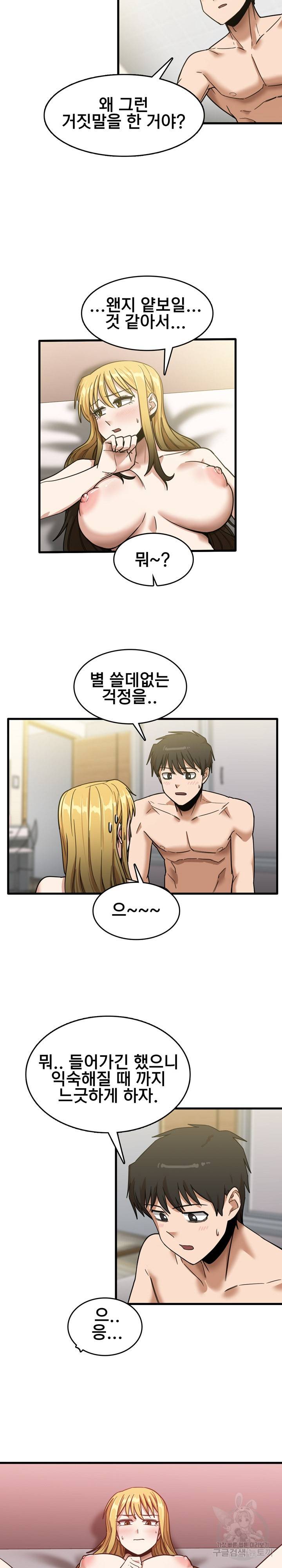 더도말고 덜도말고 10화 11