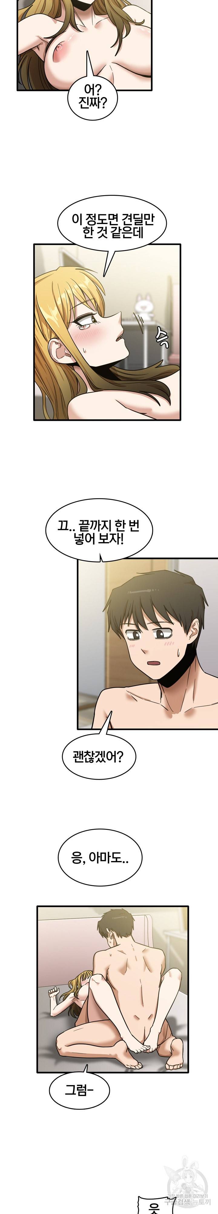 더도말고 덜도말고 10화 14