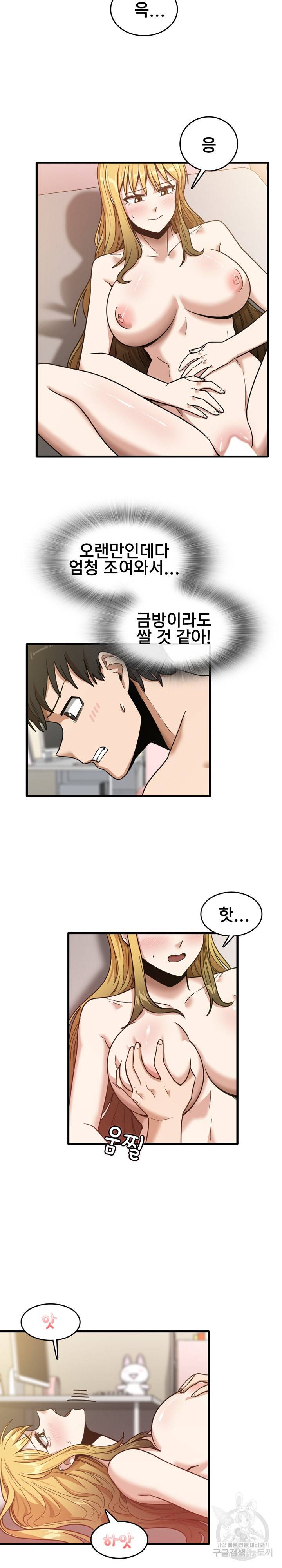 더도말고 덜도말고 10화 17