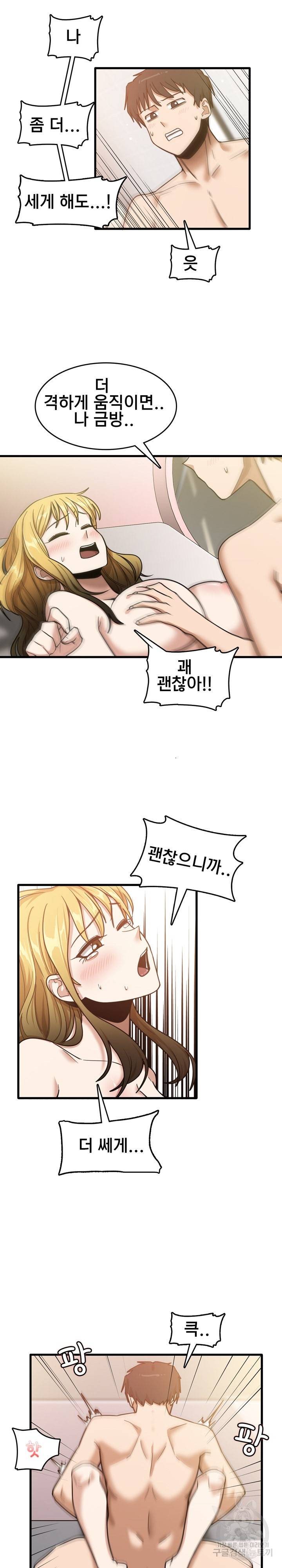 더도말고 덜도말고 10화 18