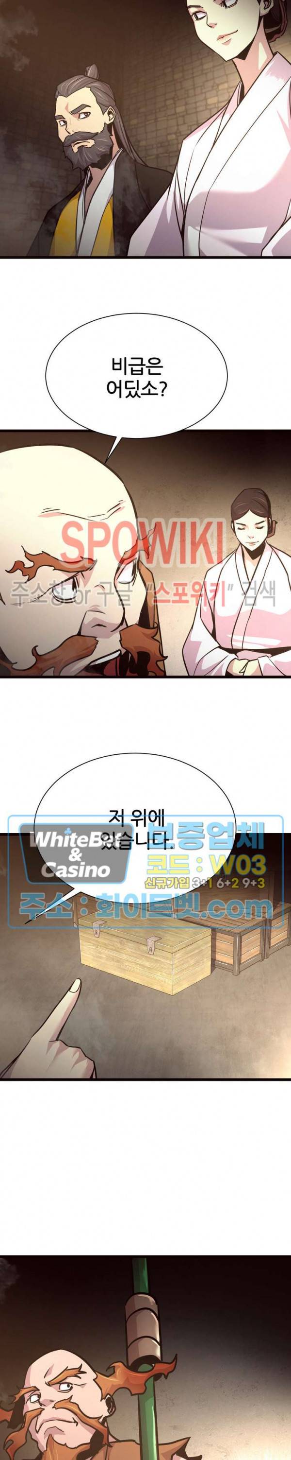 원수 49화 2