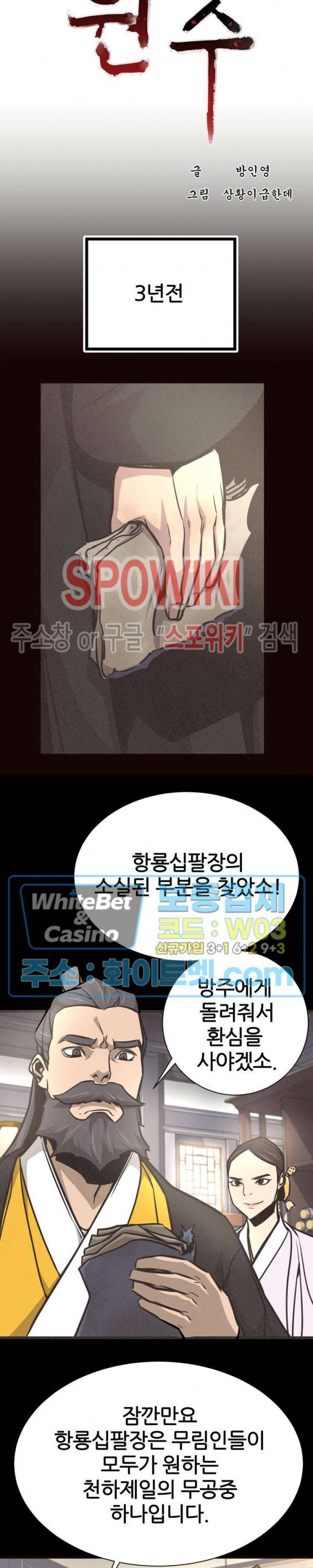 원수 49화 13