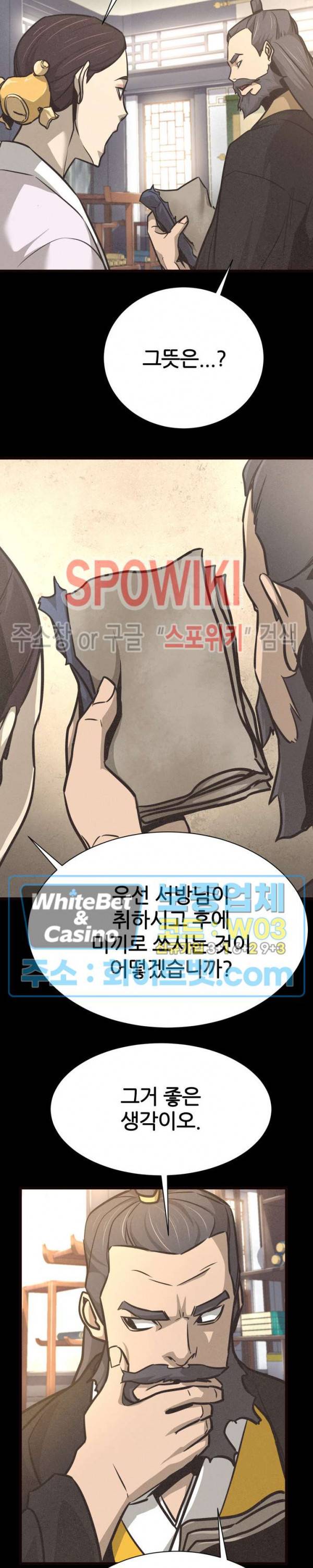 원수 49화 14