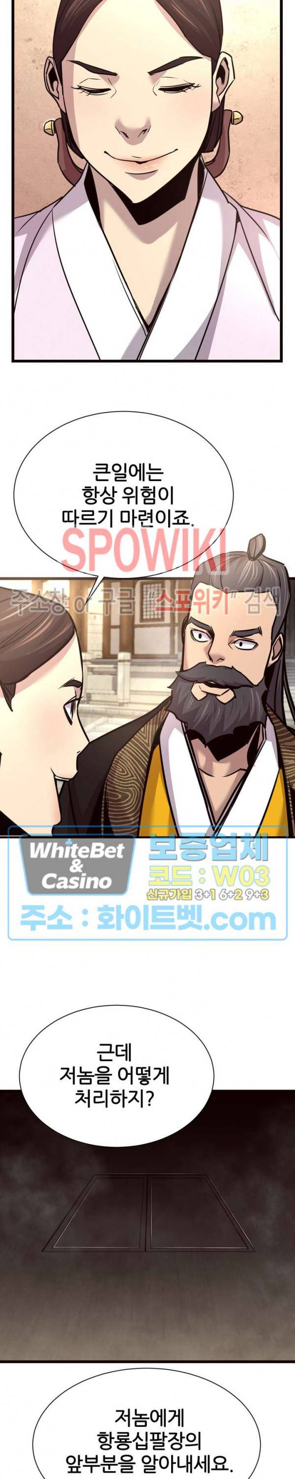 원수 49화 18
