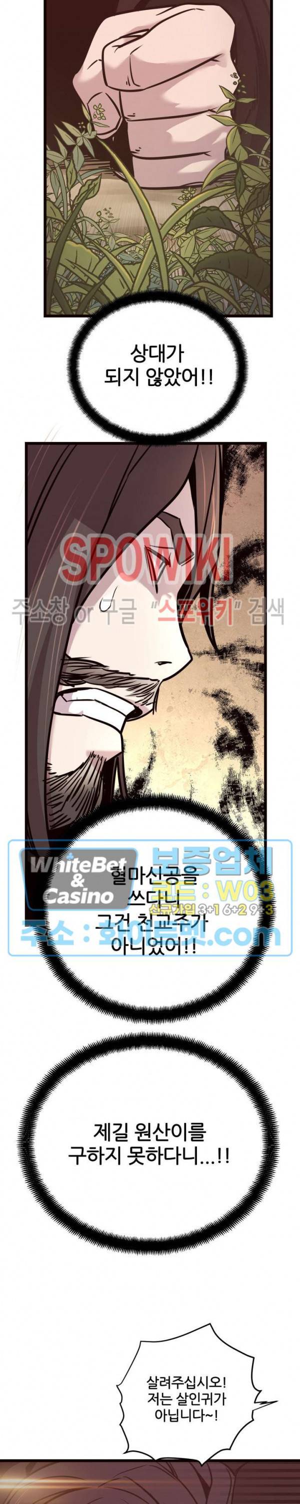원수 49화 22