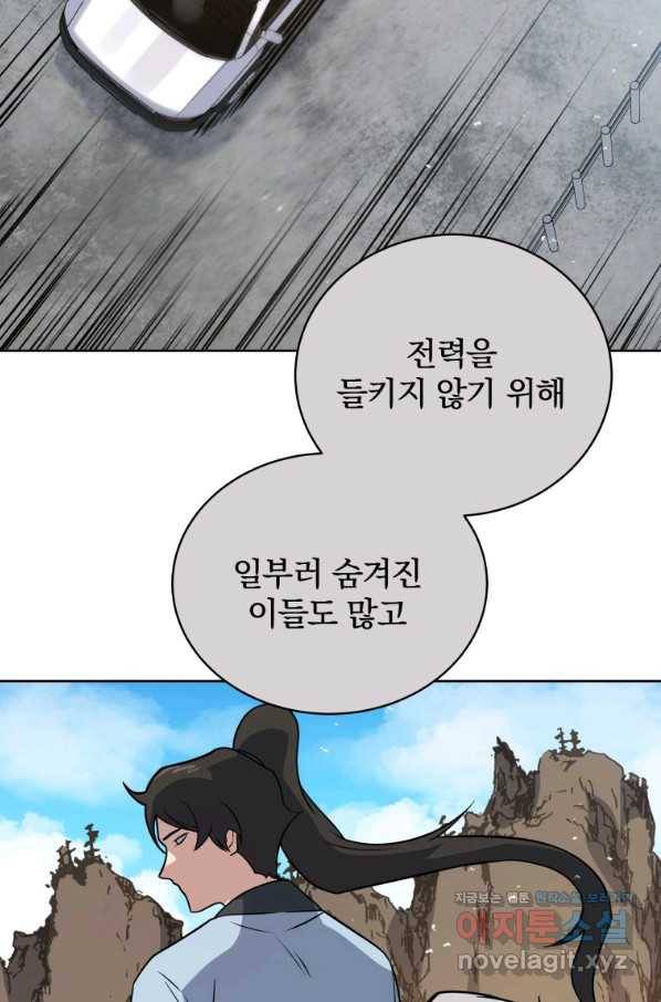마존현세강림기 135화 2