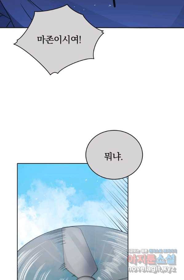 마존현세강림기 135화 20
