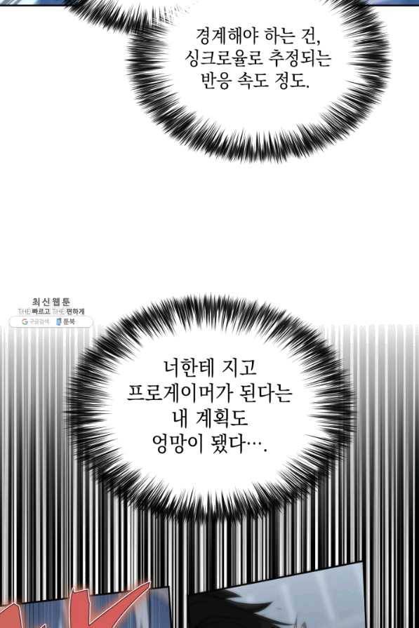더 챌린저 35화 14