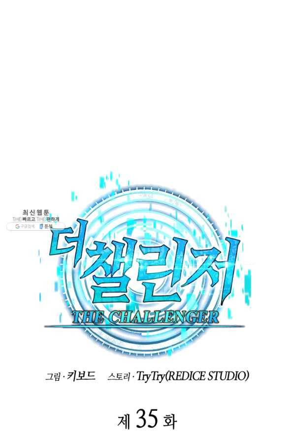 더 챌린저 35화 22