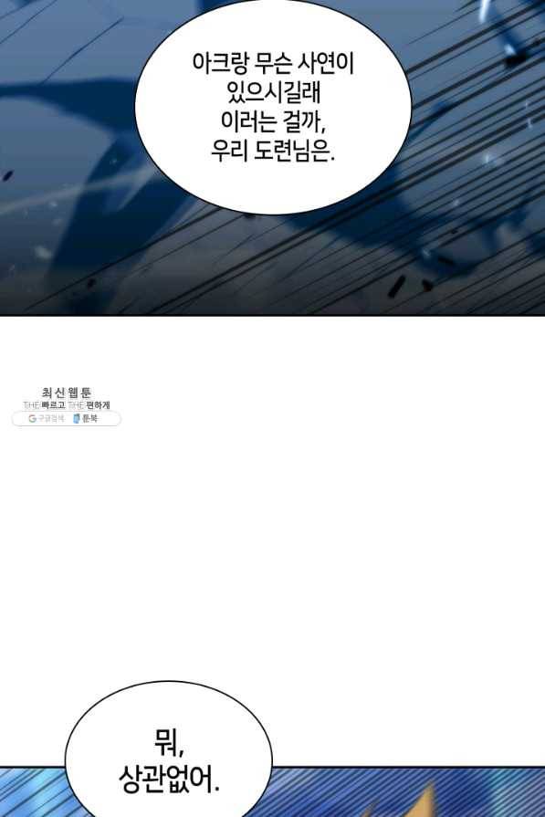 더 챌린저 35화 26