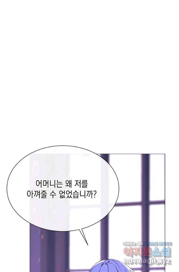 그 악녀에게는 폭군이 필요하다 60화 1