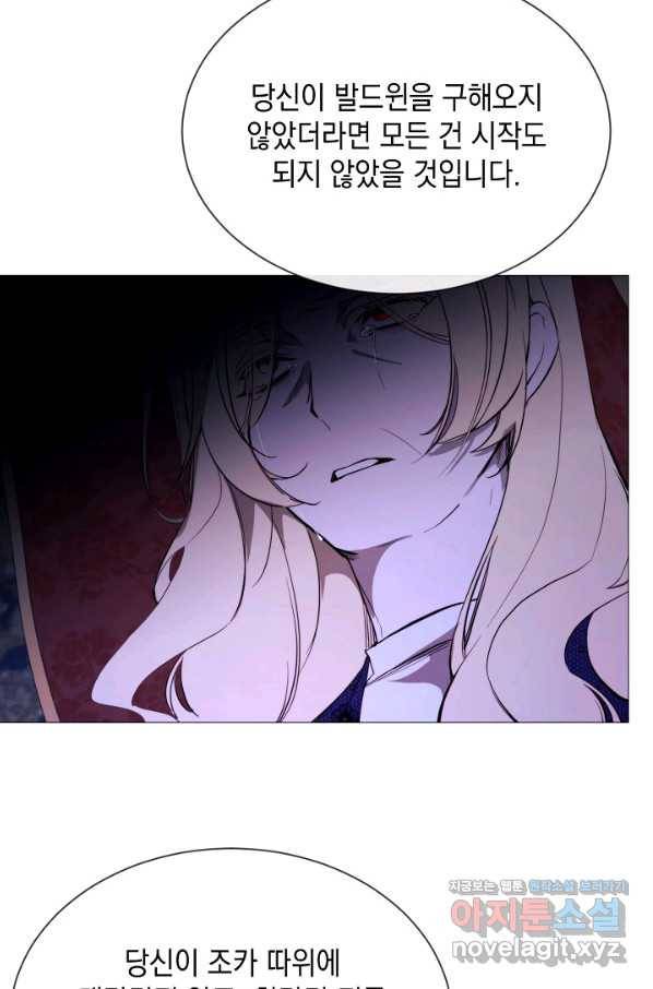 그 악녀에게는 폭군이 필요하다 60화 3