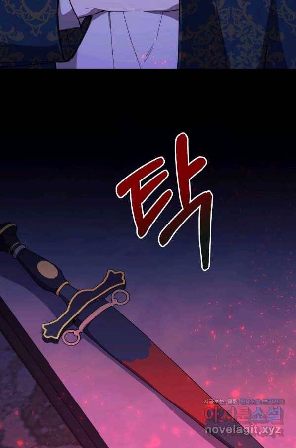 그 악녀에게는 폭군이 필요하다 60화 8