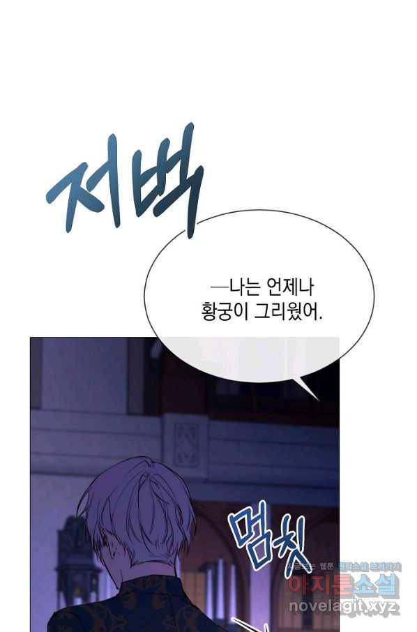 그 악녀에게는 폭군이 필요하다 60화 11