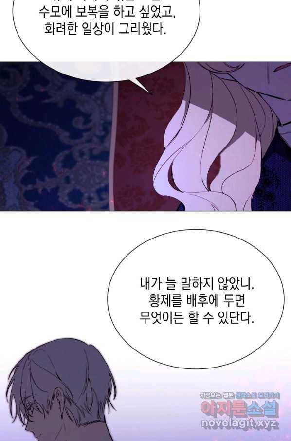 그 악녀에게는 폭군이 필요하다 60화 13