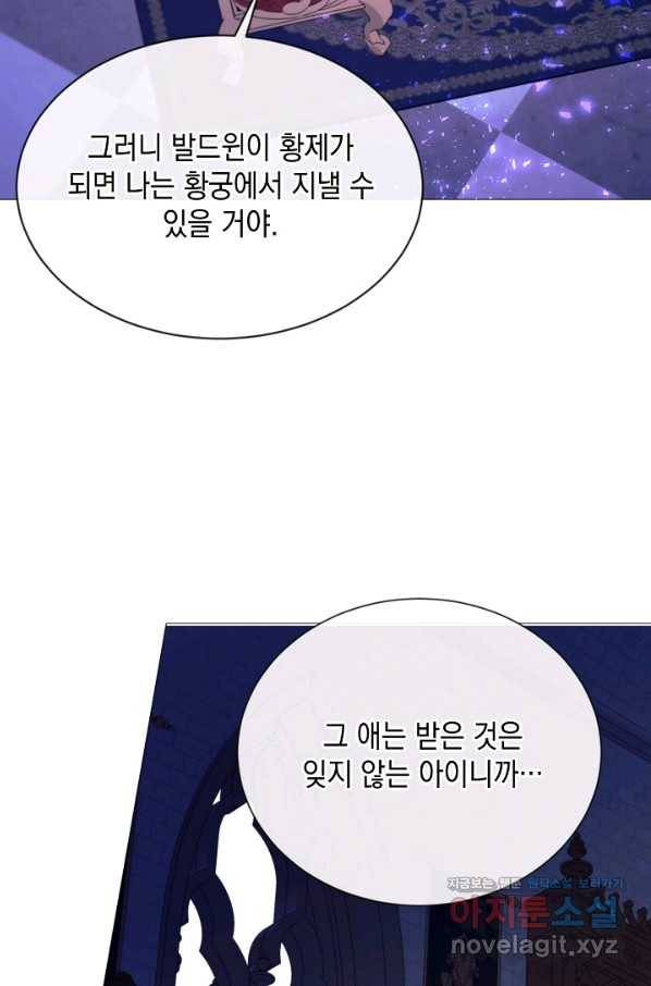 그 악녀에게는 폭군이 필요하다 60화 16