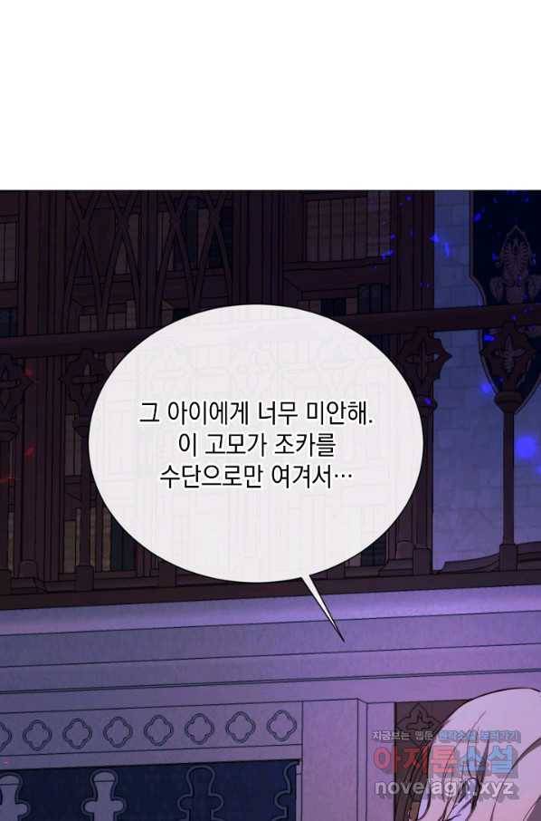 그 악녀에게는 폭군이 필요하다 60화 18