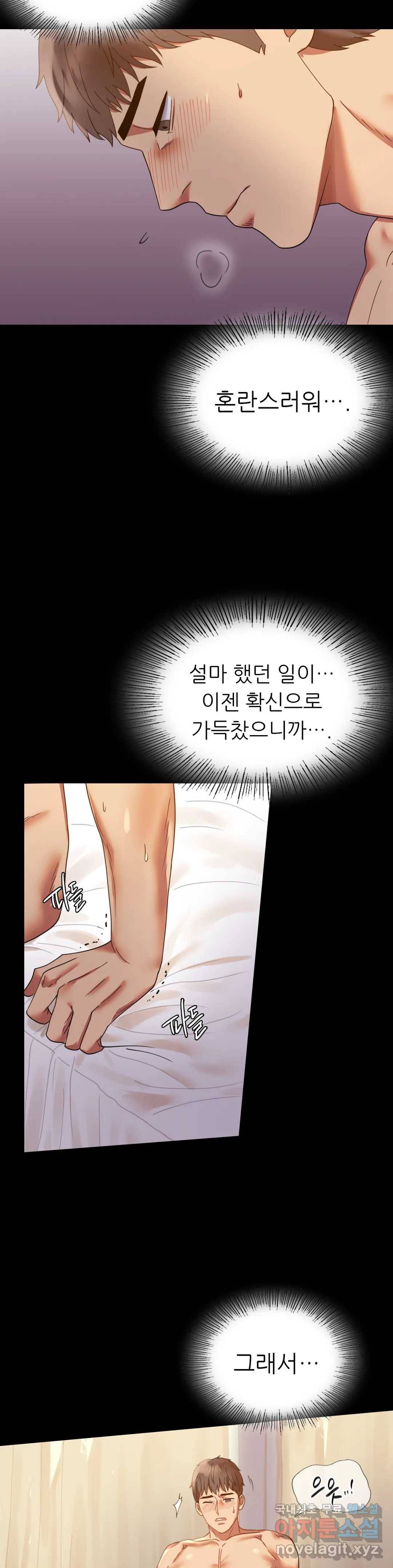 불륜학개론 16화 4