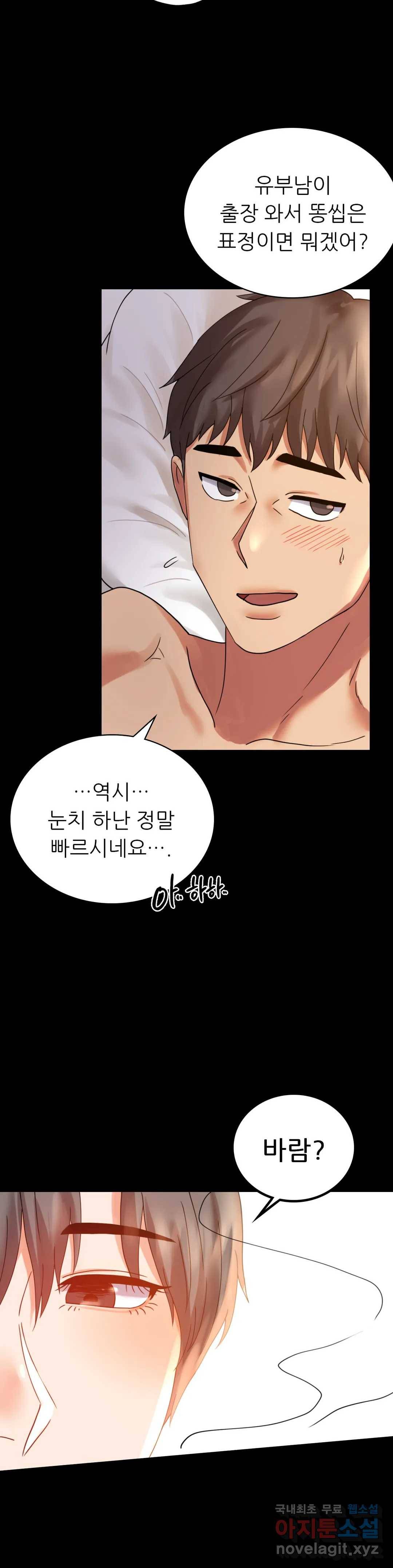 불륜학개론 16화 34