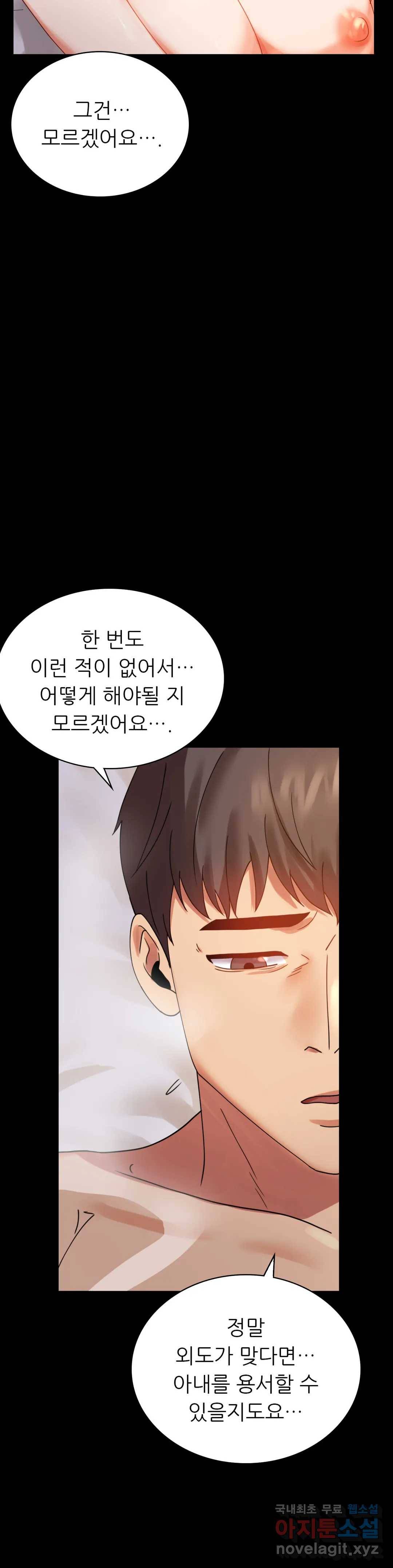 불륜학개론 16화 36