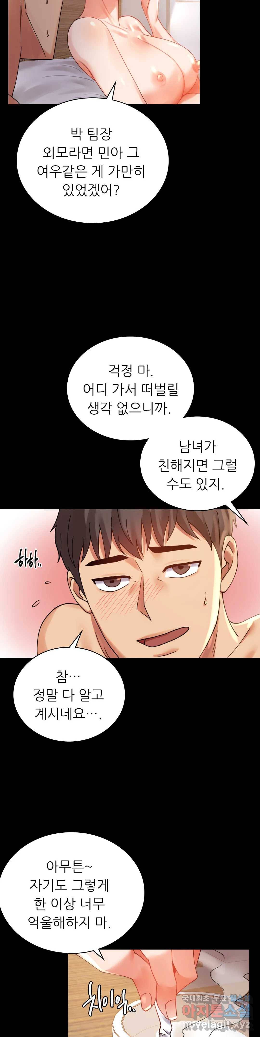 불륜학개론 16화 38