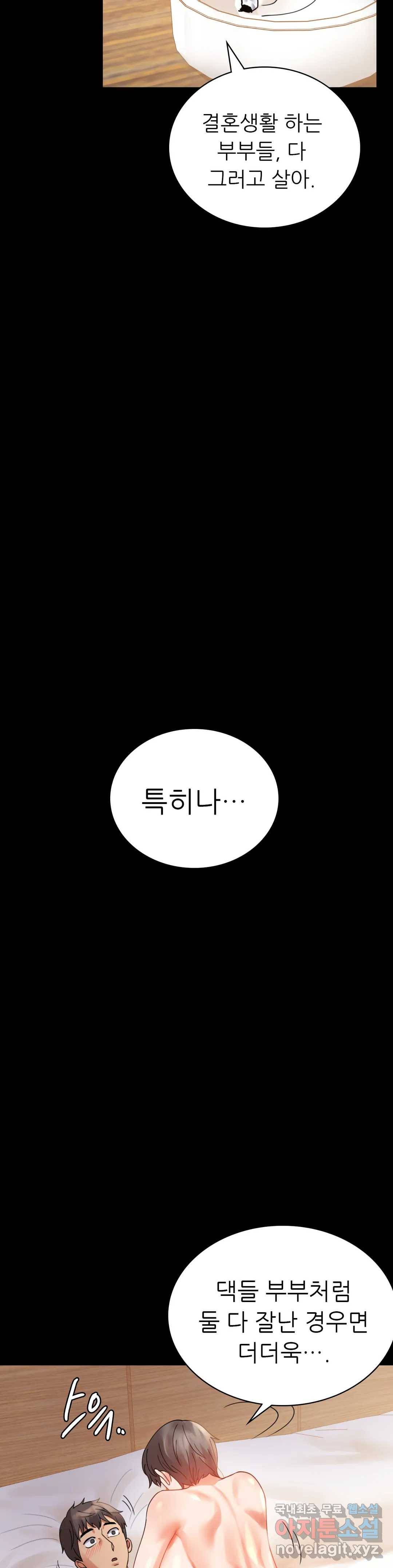 불륜학개론 16화 39