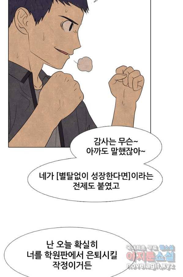 고교정점 291화 지략 vs 지략 16