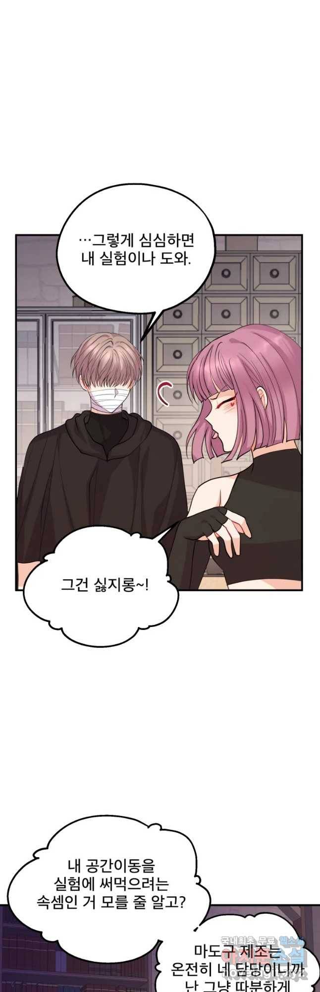 로엘린은 미래를 걷는다 43화 2