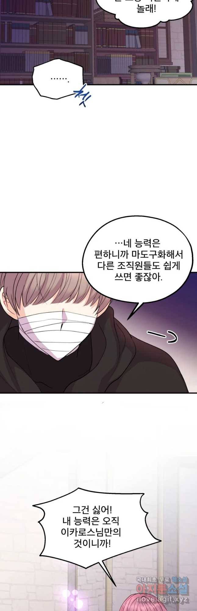 로엘린은 미래를 걷는다 43화 3
