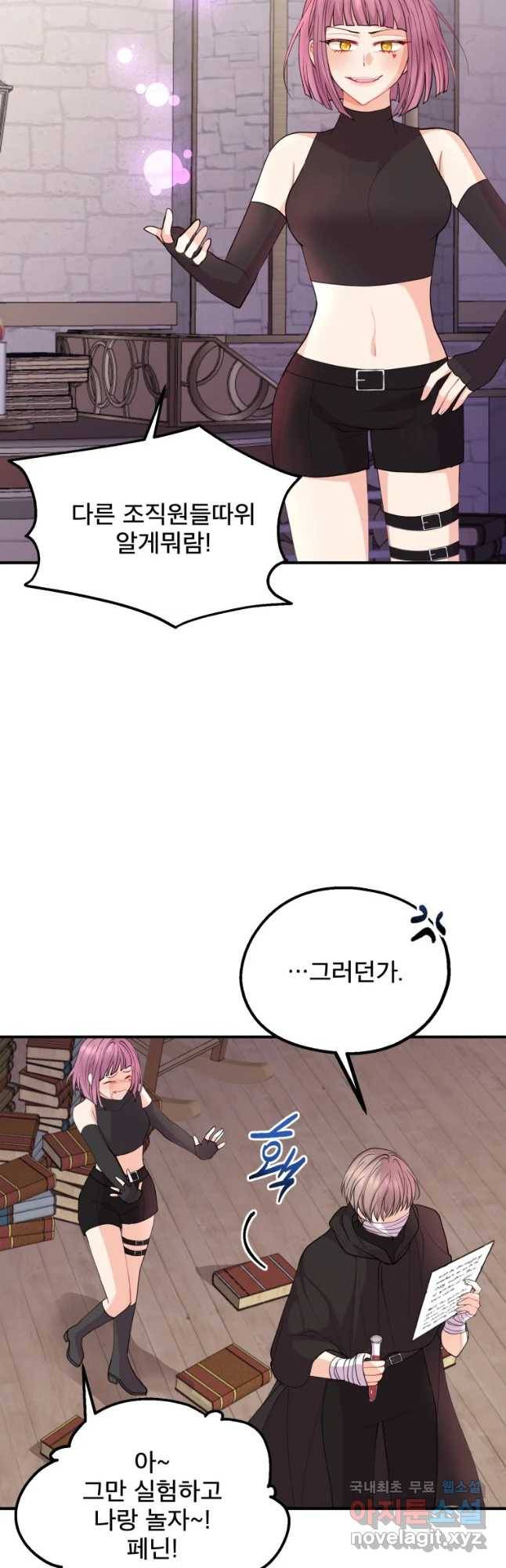 로엘린은 미래를 걷는다 43화 4