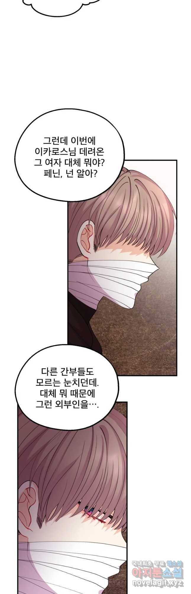 로엘린은 미래를 걷는다 43화 5