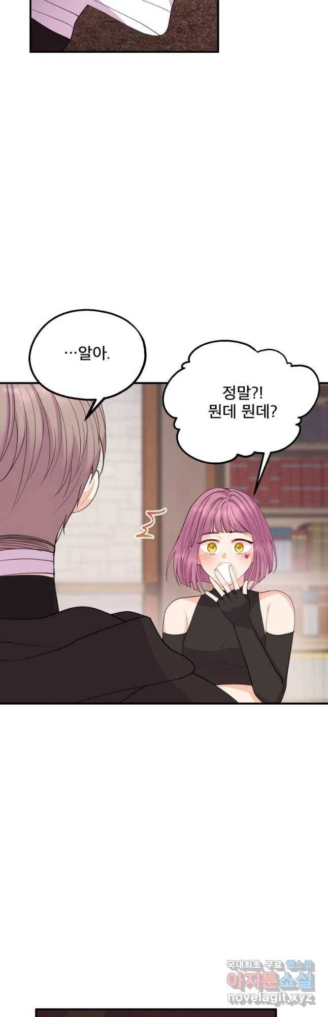 로엘린은 미래를 걷는다 43화 6