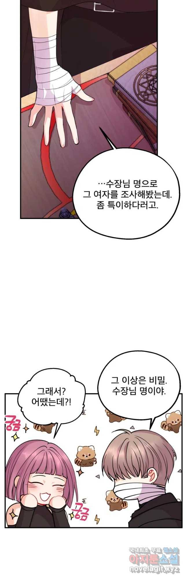 로엘린은 미래를 걷는다 43화 7