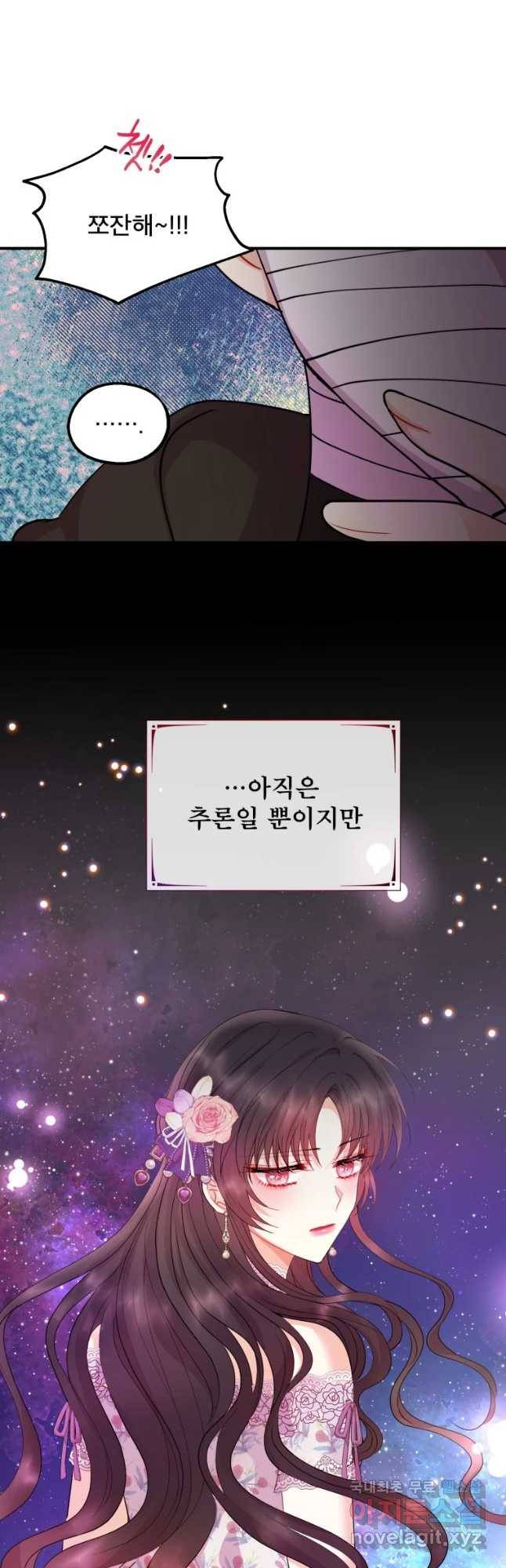 로엘린은 미래를 걷는다 43화 8