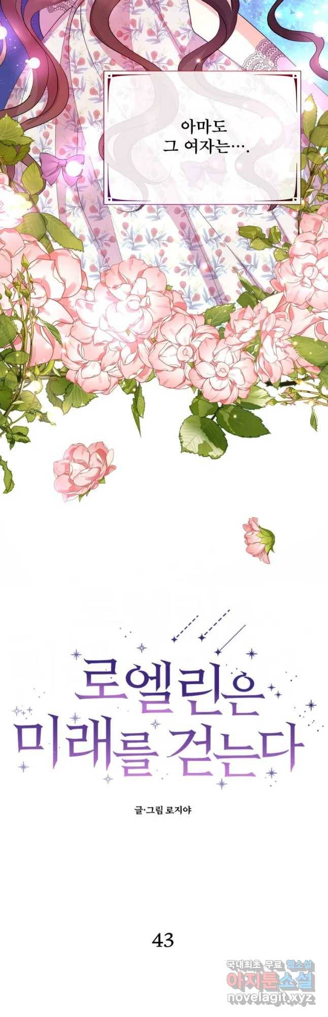 로엘린은 미래를 걷는다 43화 9