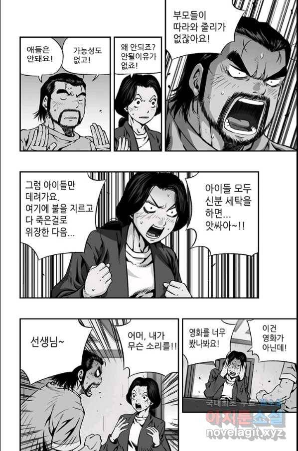 키드갱 130화 2