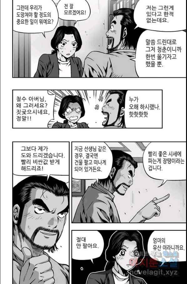 키드갱 130화 4