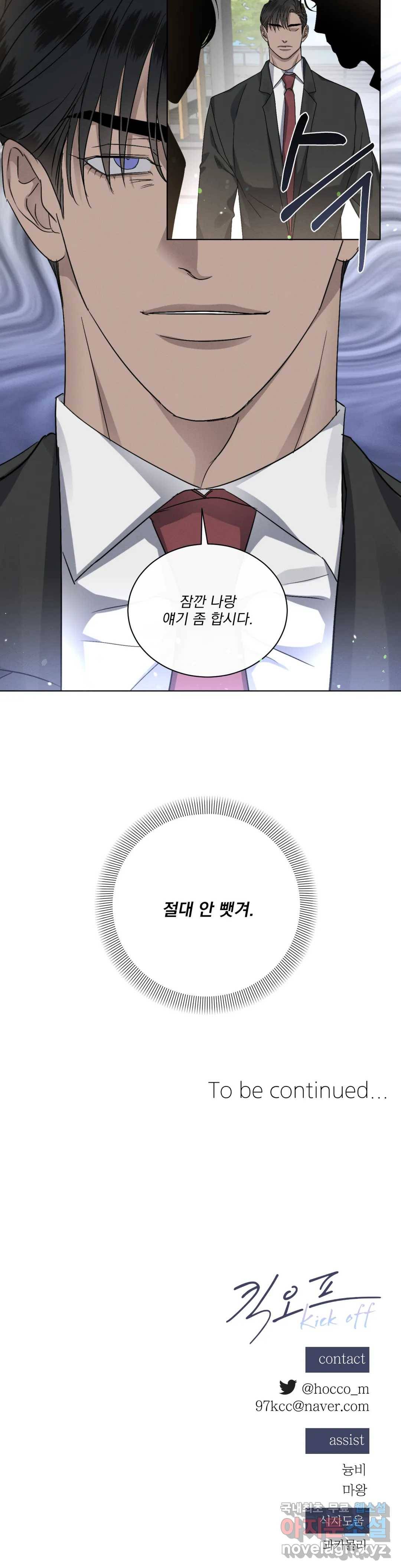킥오프 22화 30