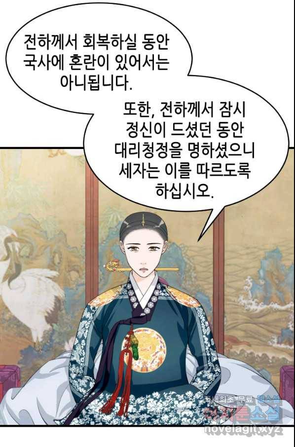화홍 2부 78화 9
