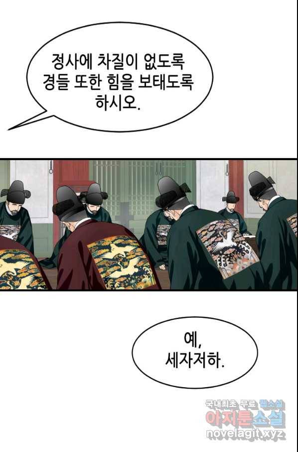 화홍 2부 78화 11