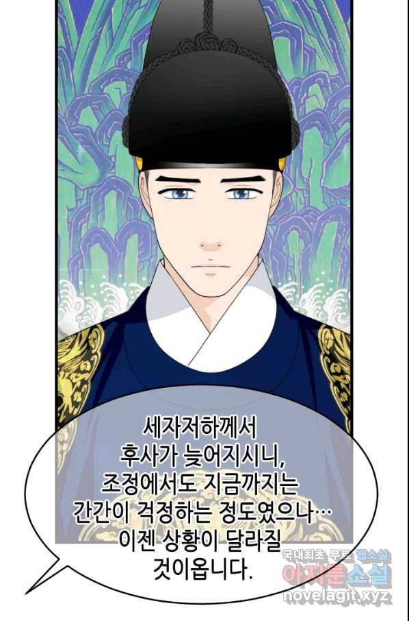 화홍 2부 78화 16