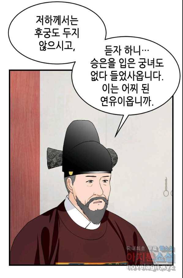 화홍 2부 78화 17