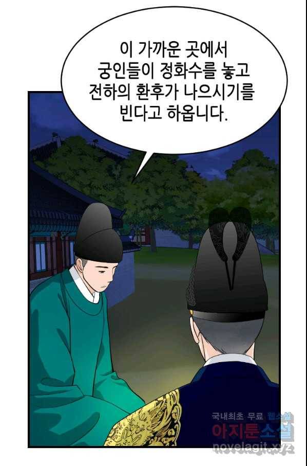 화홍 2부 78화 21