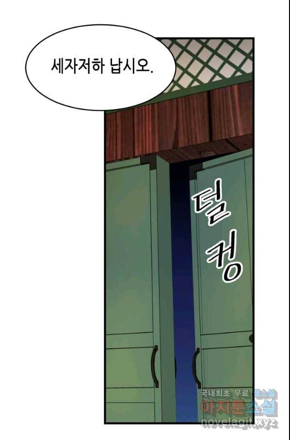 화홍 2부 78화 24