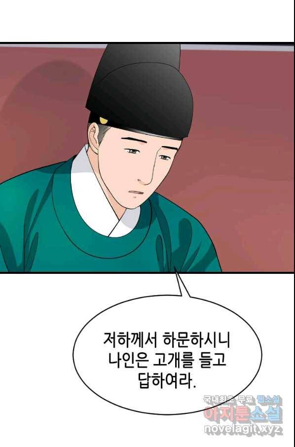 화홍 2부 78화 29