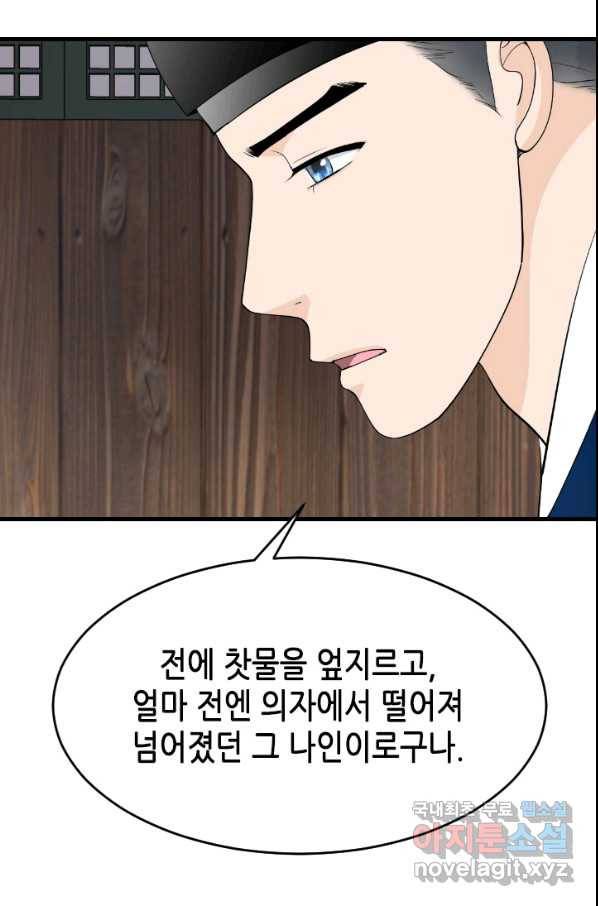 화홍 2부 78화 34